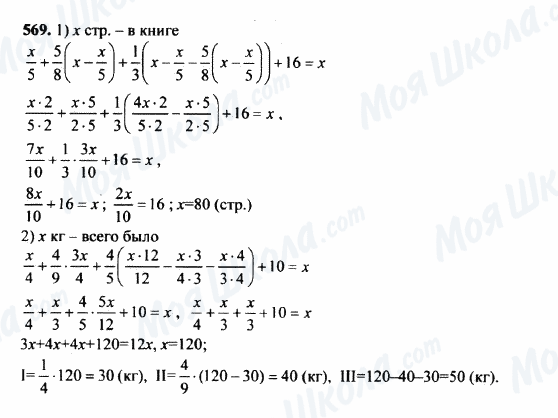 ГДЗ Математика 5 клас сторінка 569