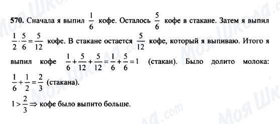 ГДЗ Математика 5 класс страница 570