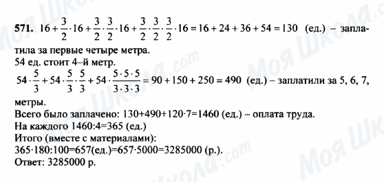 ГДЗ Математика 5 класс страница 571