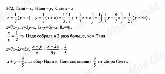 ГДЗ Математика 5 класс страница 572