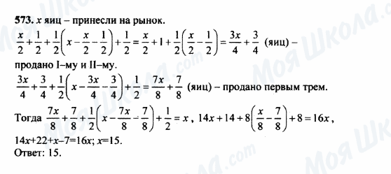 ГДЗ Математика 5 класс страница 573