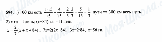 ГДЗ Математика 5 класс страница 594