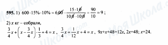 ГДЗ Математика 5 класс страница 595
