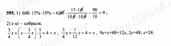 ГДЗ Математика 5 клас сторінка 595