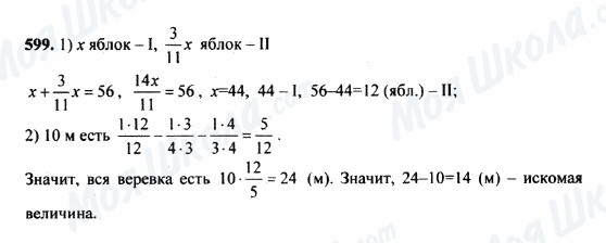 ГДЗ Математика 5 клас сторінка 599