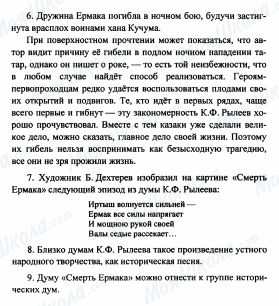 ГДЗ Російська література 8 клас сторінка 6-7-8-9