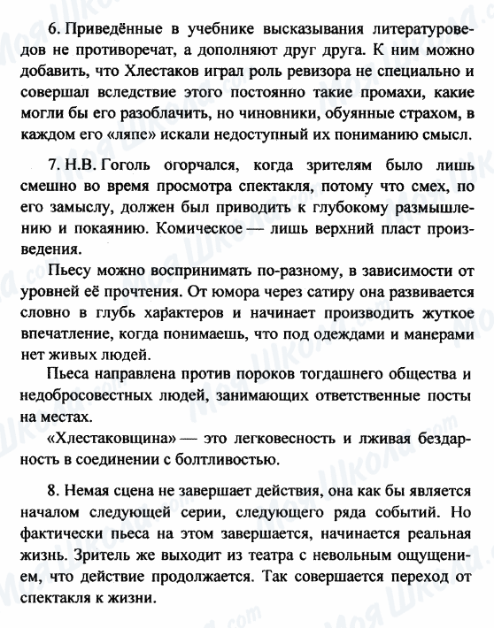 ГДЗ Російська література 8 клас сторінка 6-7-8