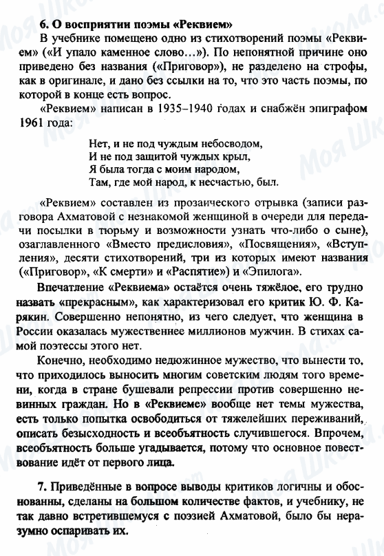 ГДЗ Російська література 9 клас сторінка 6-7
