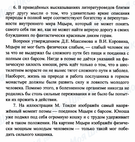 ГДЗ Російська література 8 клас сторінка 6-7