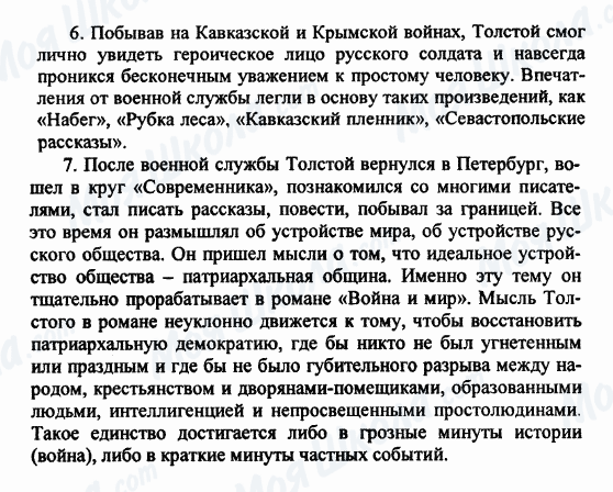 ГДЗ Русская литература 9 класс страница 6-7