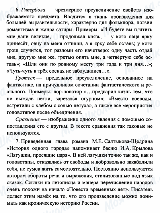 ГДЗ Русская литература 8 класс страница 6-7