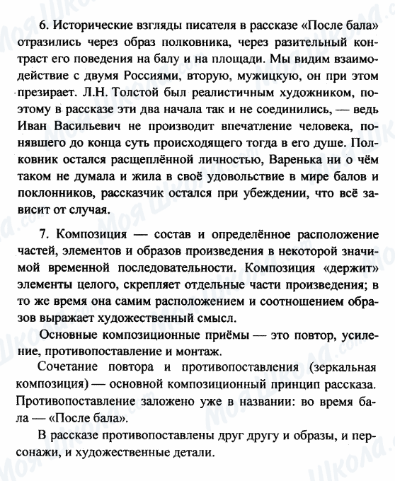 ГДЗ Русская литература 8 класс страница 6-7