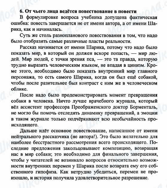 ГДЗ Російська література 9 клас сторінка 6