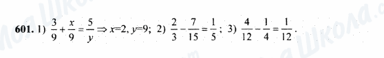 ГДЗ Математика 5 класс страница 601