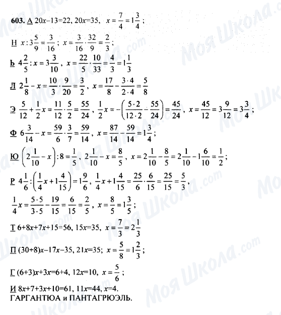 ГДЗ Математика 5 клас сторінка 603