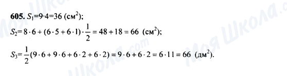 ГДЗ Математика 5 класс страница 605