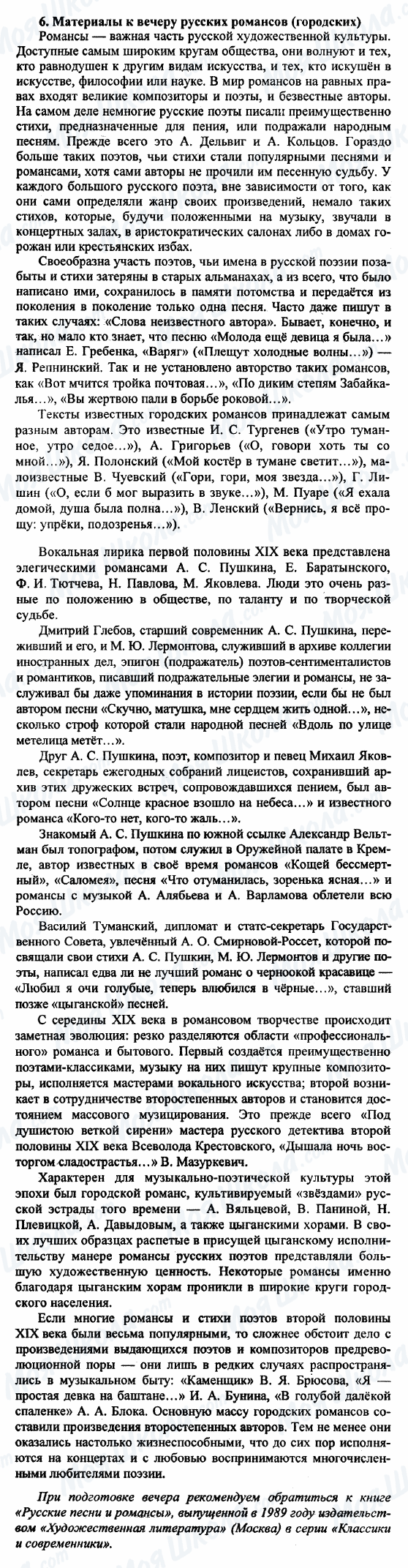 ГДЗ Російська література 9 клас сторінка 6