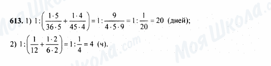 ГДЗ Математика 5 клас сторінка 613