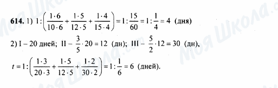 ГДЗ Математика 5 клас сторінка 614