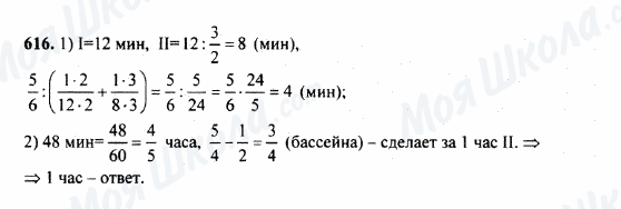 ГДЗ Математика 5 клас сторінка 616