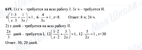 ГДЗ Математика 5 класс страница 619