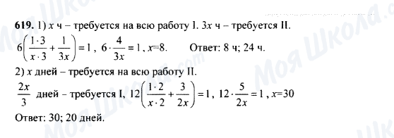 ГДЗ Математика 5 клас сторінка 619