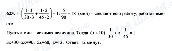 ГДЗ Математика 5 клас сторінка 623