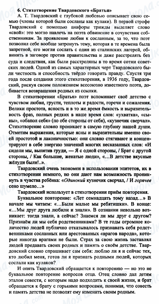 ГДЗ Російська література 9 клас сторінка 6