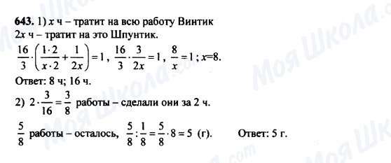 ГДЗ Математика 5 класс страница 643