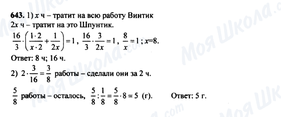 ГДЗ Математика 5 клас сторінка 643