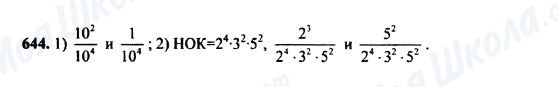 ГДЗ Математика 5 класс страница 644