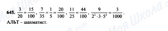 ГДЗ Математика 5 класс страница 645