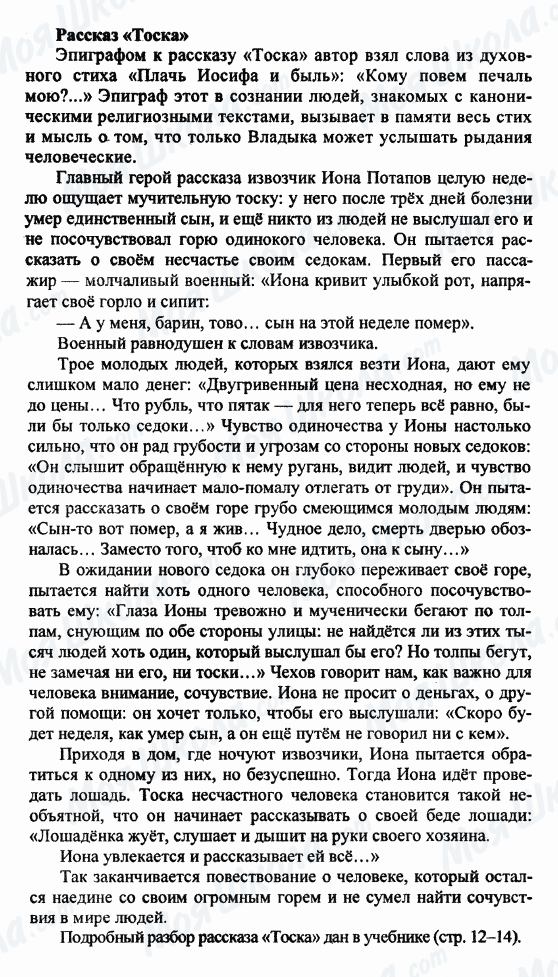 ГДЗ Русская литература 9 класс страница 6