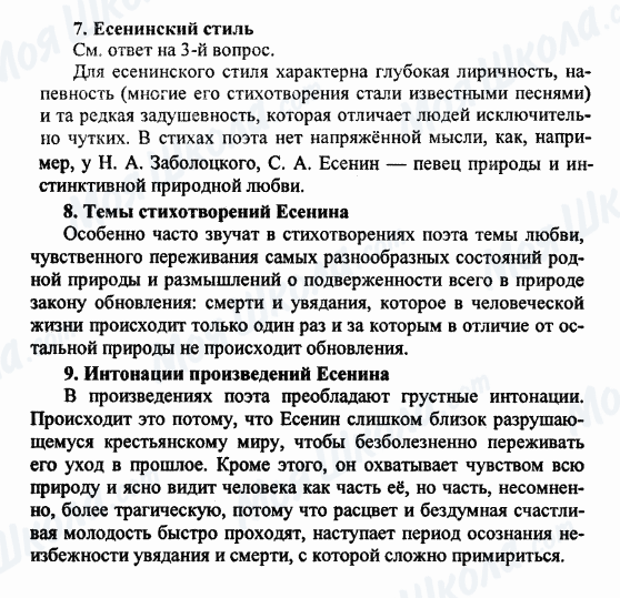 ГДЗ Русская литература 9 класс страница 7-8-9