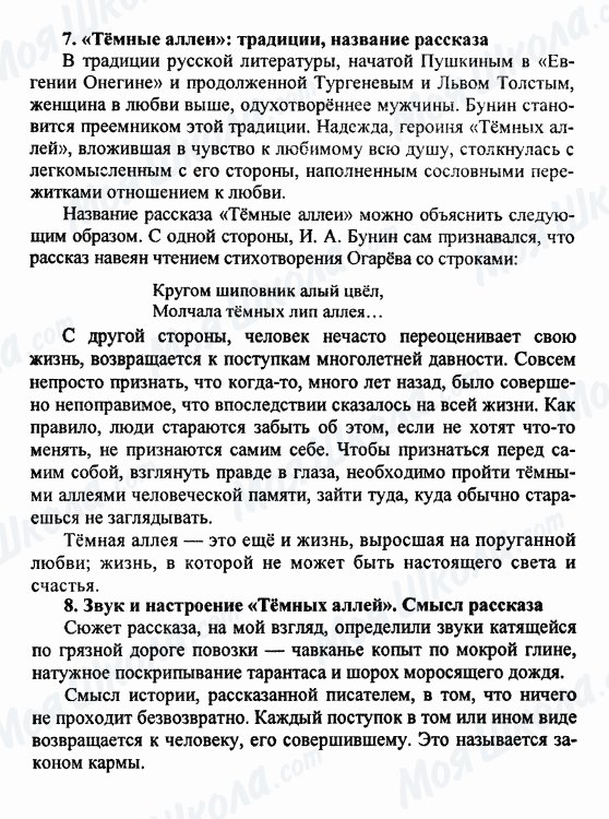 ГДЗ Русская литература 9 класс страница 7-8