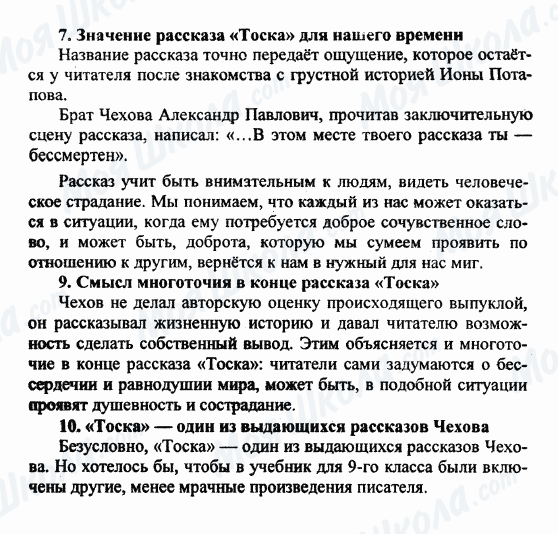 ГДЗ Російська література 9 клас сторінка 7-9-10