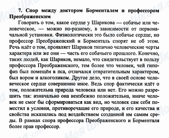 ГДЗ Російська література 9 клас сторінка 7