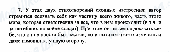 ГДЗ Російська література 9 клас сторінка 7