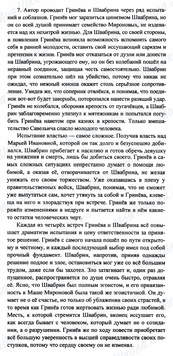 ГДЗ Російська література 8 клас сторінка 7