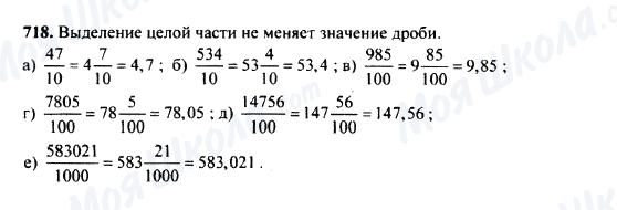ГДЗ Математика 5 клас сторінка 718