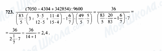ГДЗ Математика 5 клас сторінка 723
