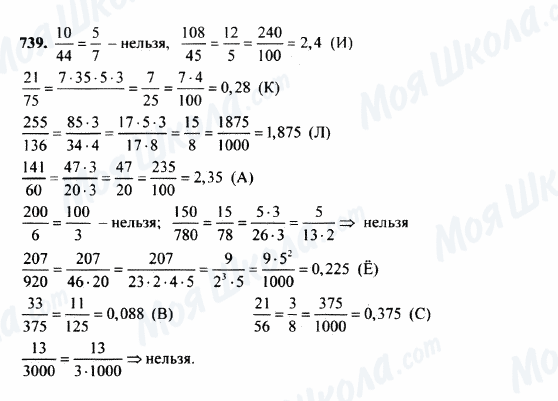 ГДЗ Математика 5 клас сторінка 739