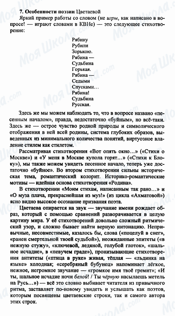 ГДЗ Русская литература 9 класс страница 7
