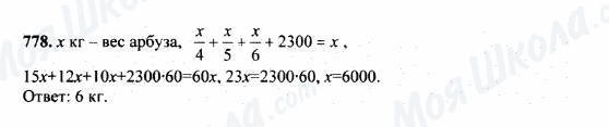 ГДЗ Математика 5 класс страница 778