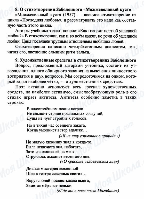 ГДЗ Русская литература 9 класс страница 8-9