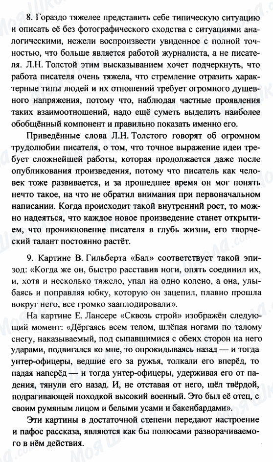 ГДЗ Російська література 8 клас сторінка 8-9