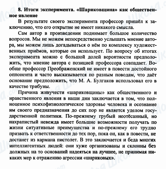 ГДЗ Російська література 9 клас сторінка 8