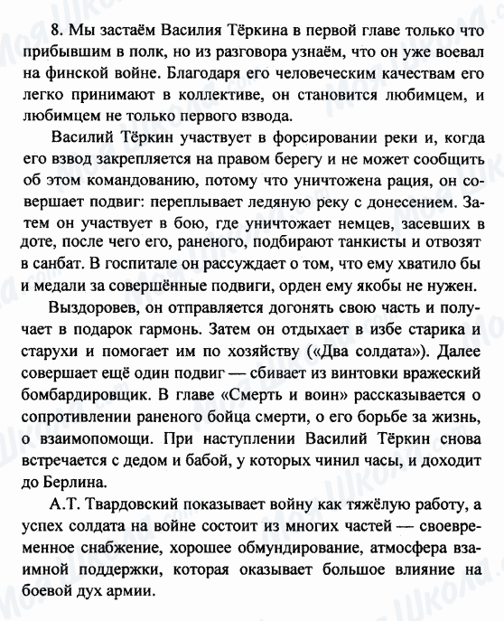 ГДЗ Російська література 8 клас сторінка 8