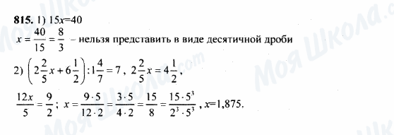 ГДЗ Математика 5 клас сторінка 815