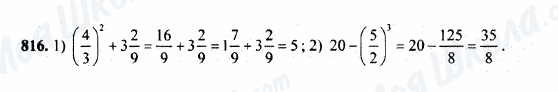 ГДЗ Математика 5 класс страница 816